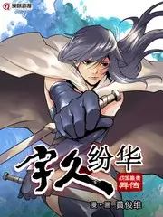 白狐影视综艺《山路十八弯》海报